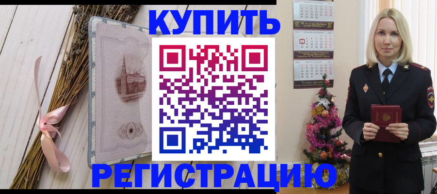 прописка законно в Марий Эл